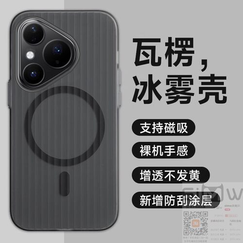适用于华为Pura80手机壳Pura 80瓦楞冰雾保护套HED一AL00内置磁吸huawei全包puar80防摔paru80硬壳p80新款