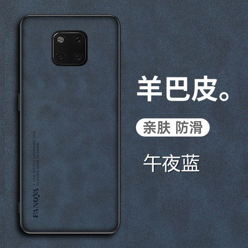 华为Mate20RS羊巴皮手机壳新款套