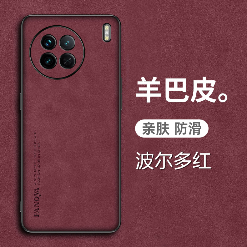 vivoX90Pro羊巴皮手机壳新款套