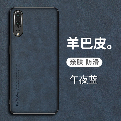 华为P20羊巴皮手机壳保护套新款