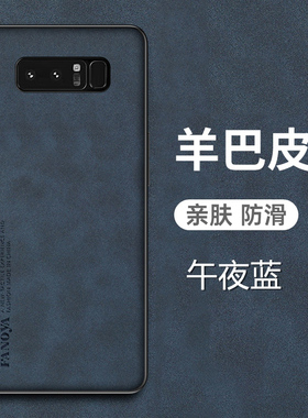 三星note8手机壳Galaxy note8羊巴皮保护套SM一N9500全包防摔N9508磨砂防手汗n8男女新款适用