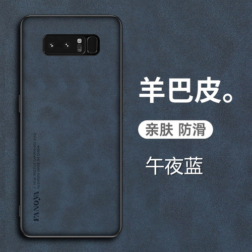 三星note8羊巴皮手机保护壳新款