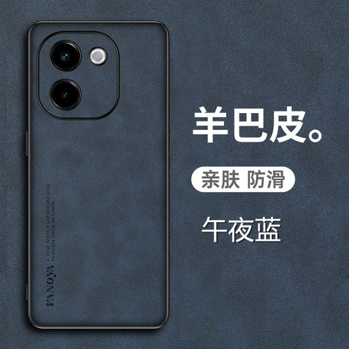 VIVOY200羊巴皮手机保护壳新款