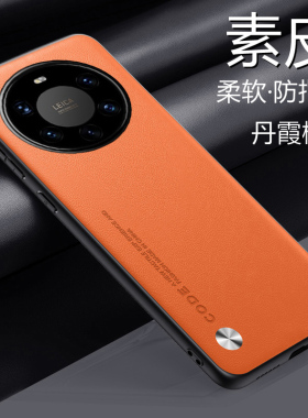 适用于华为mate40rs手机壳Mate4Osr保时捷版素皮保护套5G版全包NOP一AN00防摔mata软硬壳mete男女meta新款40