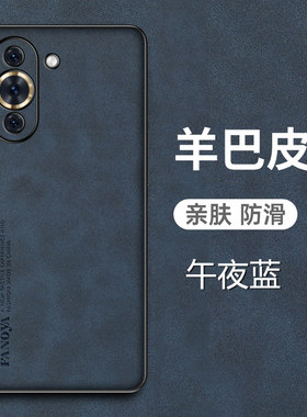 华为nova10羊巴皮手机壳保护套