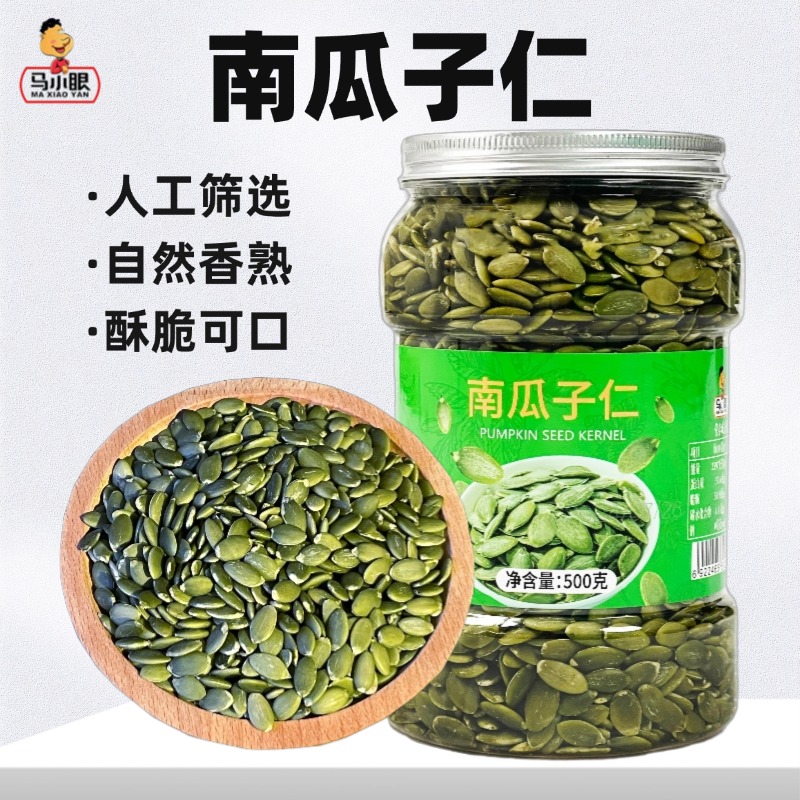新货南瓜子仁 精选新疆原味无壳健康营养小零食瓜子追剧休闲即食