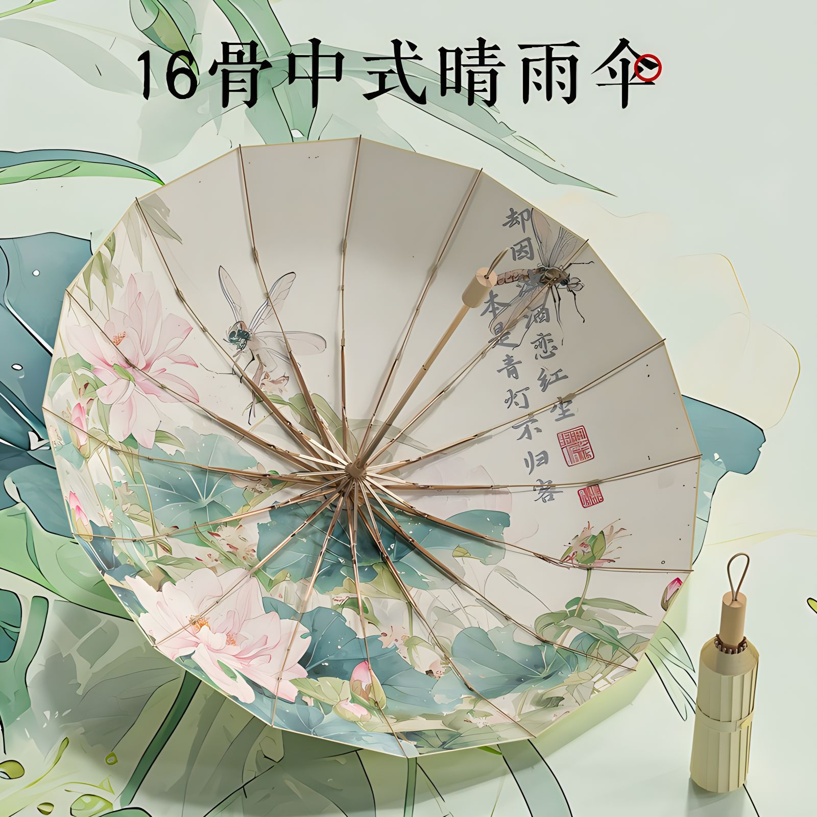 新中式16骨手绘晴雨伞女彩胶国风
