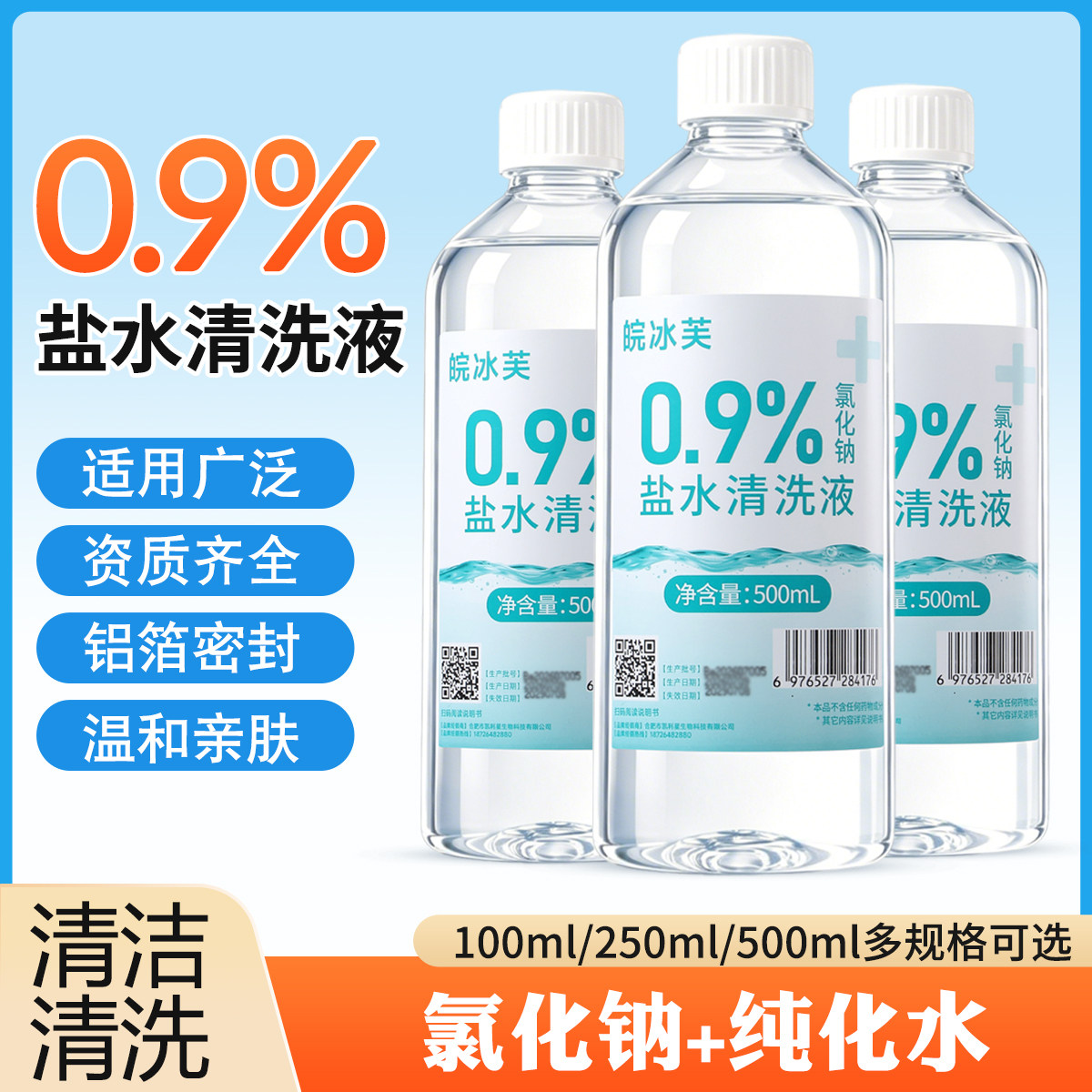 生理性盐水敷脸医用氯化钠纹绣鼻腔洗鼻生理海盐水儿童清洗液