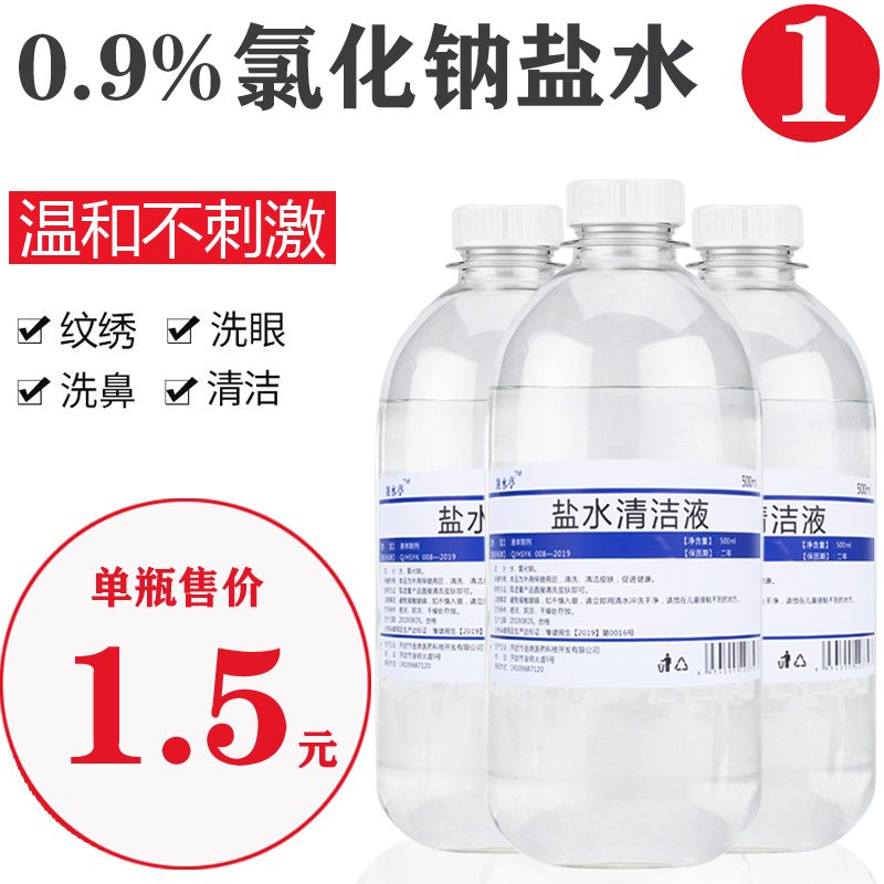 0.9%氯化钠生理性盐水纹绣雾化洗鼻生理海盐水温和湿敷清洗液