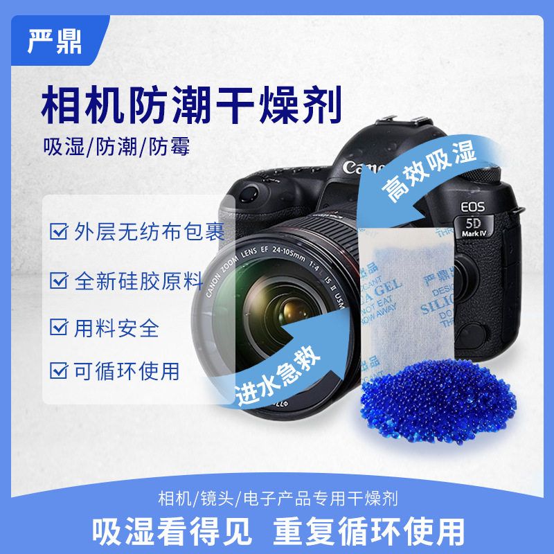 干燥剂相机单反镜头可重复防潮防霉包仪器吉他专用电子防潮剂吸湿