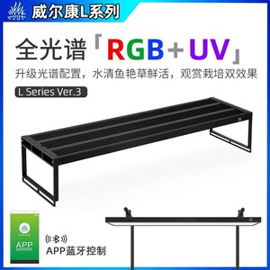 威尔康水草灯L系草缸造景灯全光谱LED显色灯大功率专业荷兰景灯盘