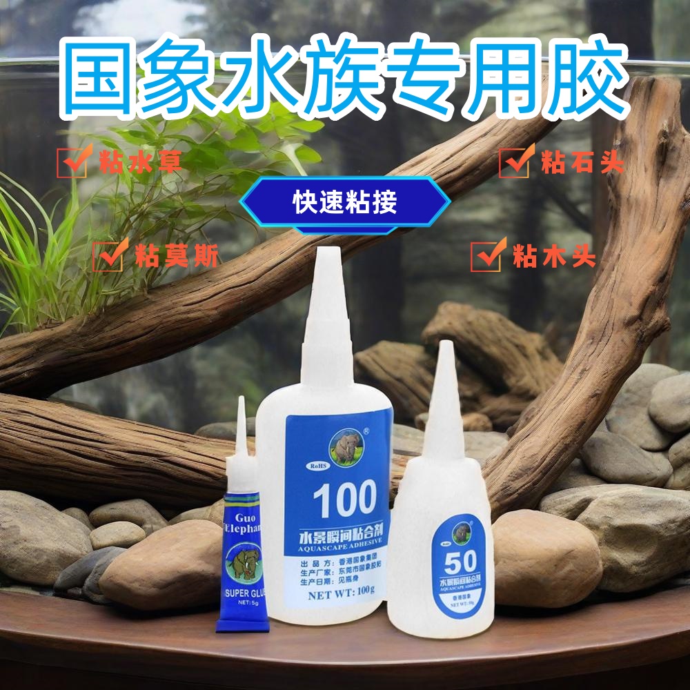 国象水草胶透明胶骨架造景胶水族