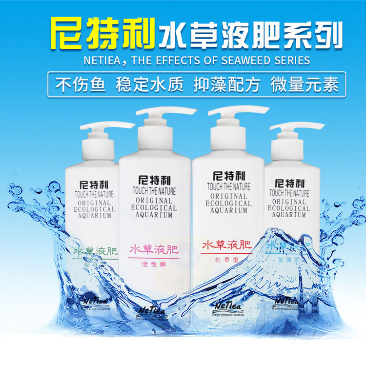 尼特利水草液肥水生植物综合营养液专用肥料微量元素钾肥红草铁肥