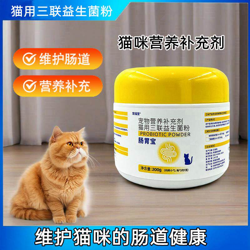 猫咪专用益生菌粉宠物呕吐拉稀腹泻便秘营养补充剂猫用调理肠胃宝