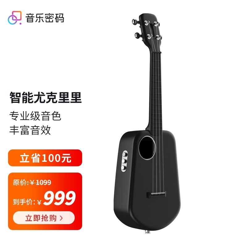 音乐密码Populele2智能尤克里里成人小吉他初学者加振电箱款黑色怎么看?