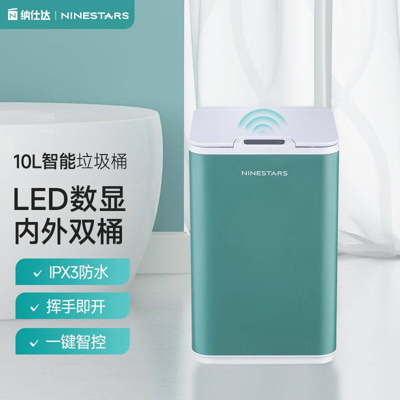 纳仕达智能感应家用带盖电动防水开盖客厅厨房卫生间浴室厕所垃圾