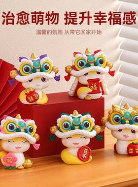 生肖醒狮灵蛇摆件家居饰品本命年礼物2025蛇年吉祥物手办公仔年会