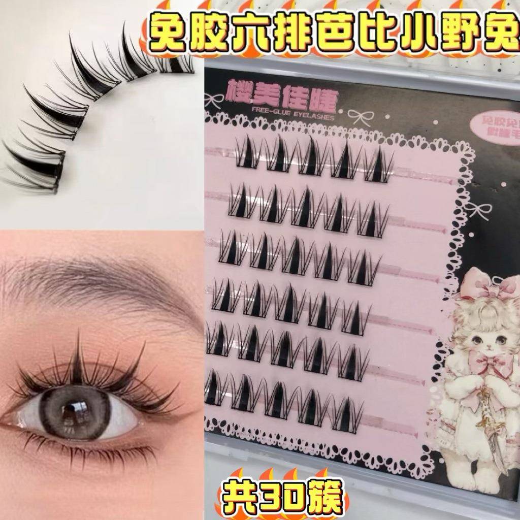 免胶小容量懒人小六排自粘单簇睫毛浓密自然素颜假睫毛