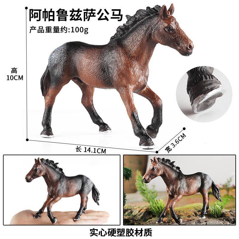跨境认知仿真动物模型玩具阿帕卢萨马骏马实心玩具家居装饰品摆件