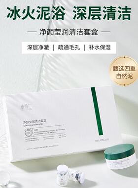 禾葡兰净颜莹润清洁套盒  补水保湿深层清洁控油净肌