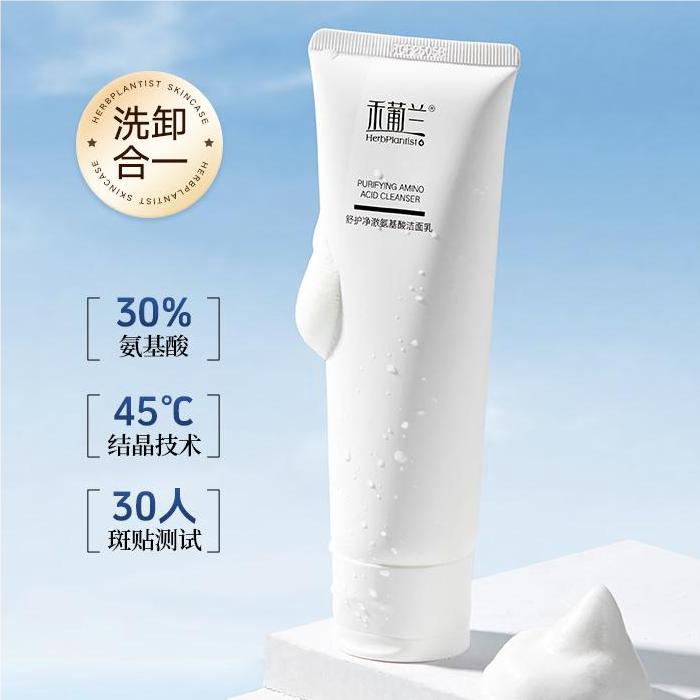 禾葡兰舒护净澈氨基酸洁面乳温和