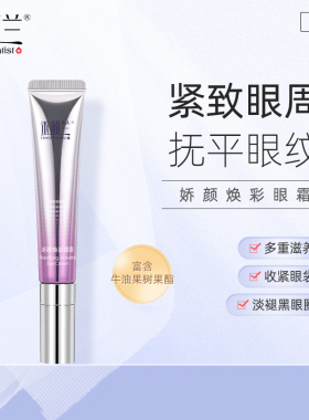 禾葡兰淡化眼纹滋润保湿
