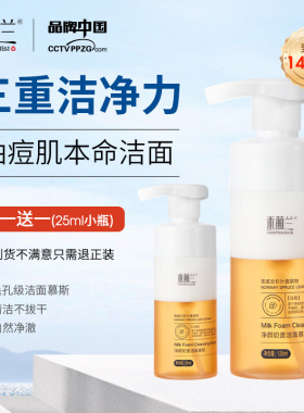 HerbPlantist/禾葡兰净颜奶盖慕斯洗面奶深层清洁控油保湿温和