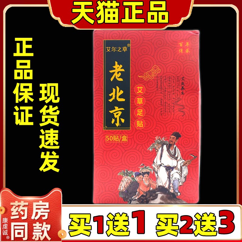 艾尔之草老北京艾草足贴50贴【天猫正品】足贴舒缓贴四季皆宜