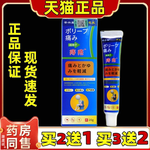 【买2送1 买3送2】正品安兴堂日文痔乳膏男女通用外用护理乳膏