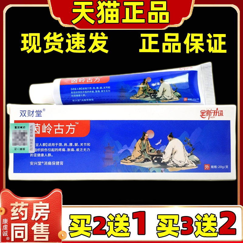 官方正品茵岭古方舒缓抑菌乳膏颈椎肩周腰腿关节不适外用涂抹乳膏