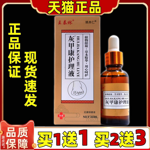 王泰林正品灰甲康护理指甲30ml保健液修甲外用滴液旗舰店7kk