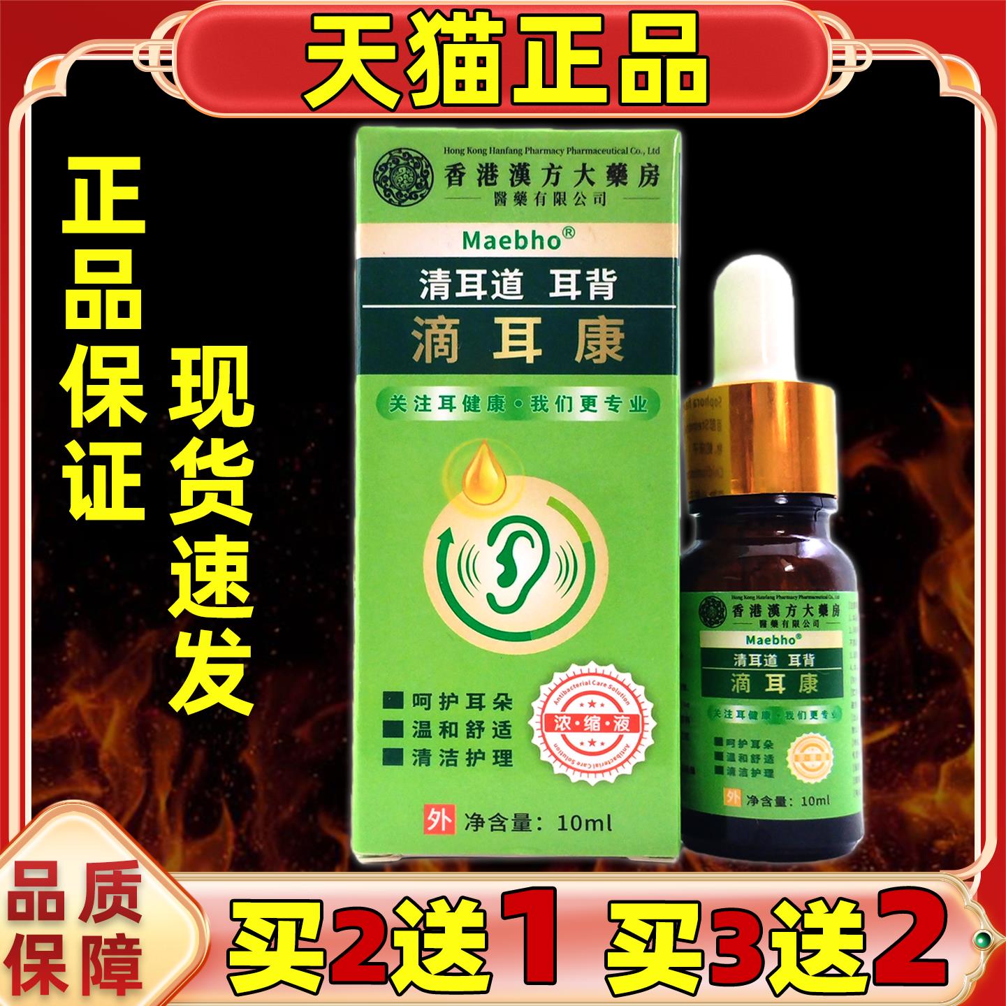 【买2送1】香港汉方大药房滴耳康男女皮肤通用型清洁护理天猫正品