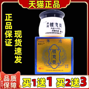 【正品1送1】序鸿藏药铍克灵抑菌乳膏20g/瓶皮肤外用草本护理软膏