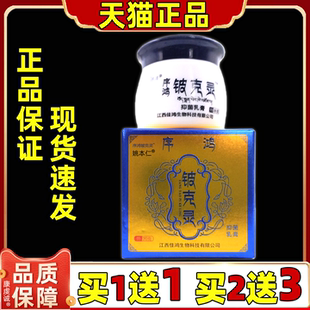 【正品1送1】序鸿藏药铍克灵抑菌乳膏20g/瓶皮肤外用草本护理软膏