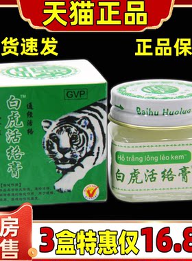 源越南白虎活络清凉油