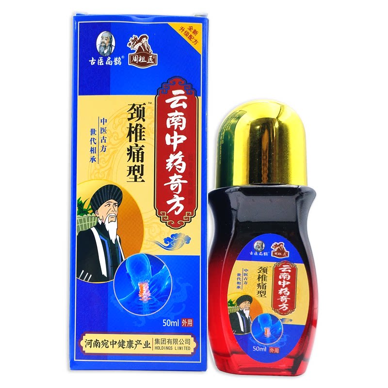 古医扁鹊周祖医南阳中药奇方颈椎痛型50ml肩颈关节按摩舒缓液正品