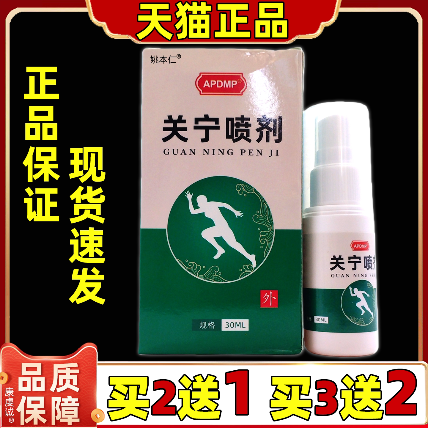APDMP关宁喷剂30ml缓解颈椎肩周腰椎四肢手指关节膝盖不适按摩剂