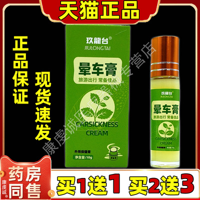 玖龙台晕车膏草本成人小孩晕提神醒脑非防久木堂上课开车困呕吐zz