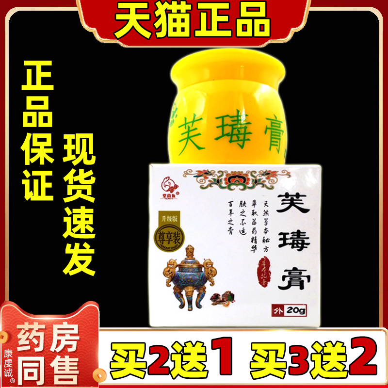 堂苗鱼肤毒膏草本乳膏【天猫正品】芙瑇膏皮肤不适外用抑菌软膏