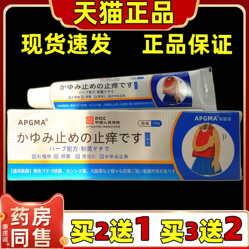 APGMA日文止痒王乳膏20g外用草本止痒抑菌软膏外用舒缓护理膏