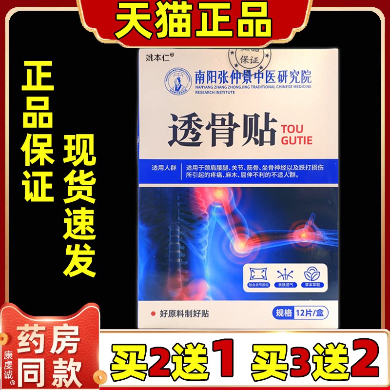 正品南阳张仲景中医研究院膝腰肩颈贴药官方旗舰店正品直播同款