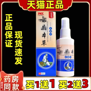 APDMP云南本草止痛灵60ml/瓶颈肩腰关节皮肤外用舒缓喷剂天猫正品