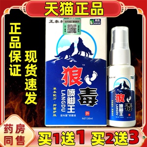 【正品买1送1 2送3】正泰林狼毒喷脚王喷剂30ml 草本止痒喷雾喷剂