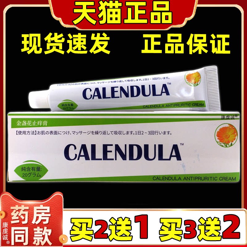 金盏花止痒膏缓解蚊虫叮咬舒缓膏止痒护理膏皮肤外用抑菌膏