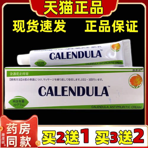 金盏花止痒膏缓解蚊虫叮咬舒缓膏止痒护理膏皮肤外用抑菌膏