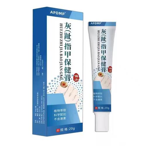 APDMP灰（趾）指甲膏20g足部护理保健乳膏外用草本护理舒缓灰甲