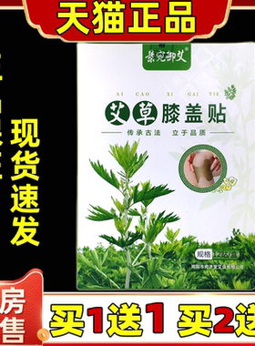 景宛御艾艾草膝盖贴12贴/盒【正品】肩颈腰腿关节膝盖四肢不适贴