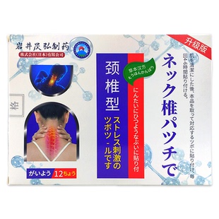 天猫正品岩井昃弘颈椎型贴12贴/盒缓解肩颈腰腿关节膝盖四肢不适