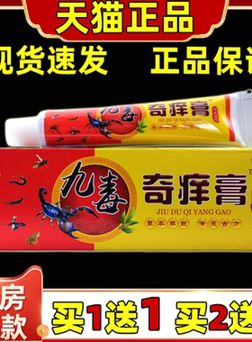 【正品1送1】天罗山九毒奇痒膏 皮肤外用抑菌乳膏九毒软膏LS