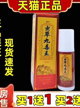 盛牛虫草九毒王喷剂160ml/瓶腰腿颈椎膝盖腰间盘关节不适舒缓喷雾